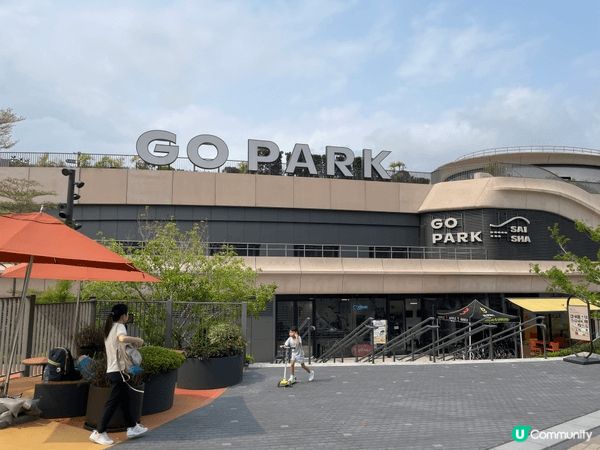 「西沙 GO PARK」是香港西沙（烏溪沙與西貢之間）的新地...