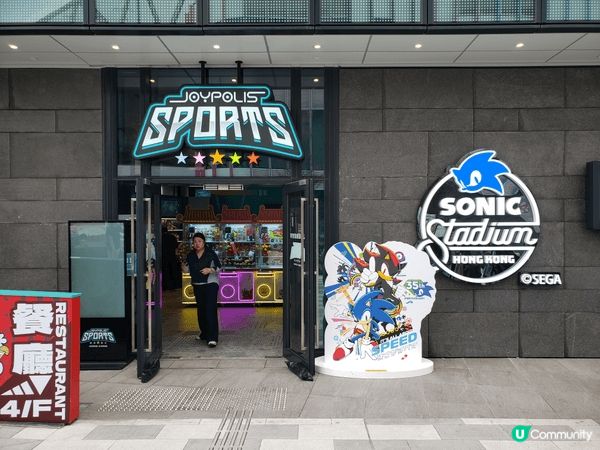 位於啟德的Sonic stadium，打卡和玩遊戲贏獎品，消...