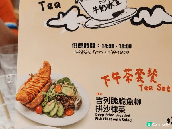 冰室新推出下午茶套餐～吉列脆脆魚柳拼沙律菜，還可免費升級紅豆...