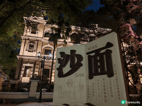 夜幕低垂，沙面島換上另一副容貌 🌃