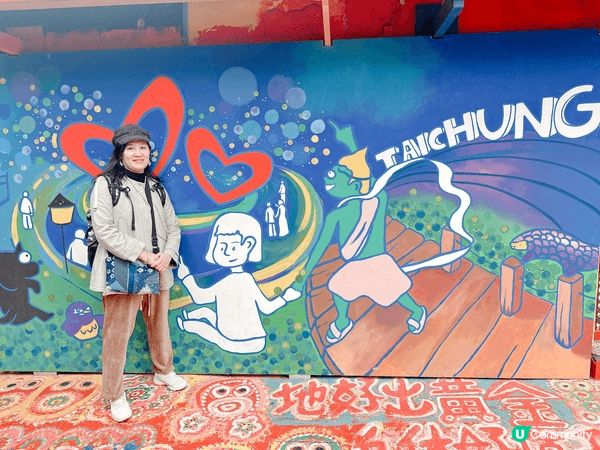 去台中除了去高美濕地外，審計村都係好重要嘅地方，真係好值得去...