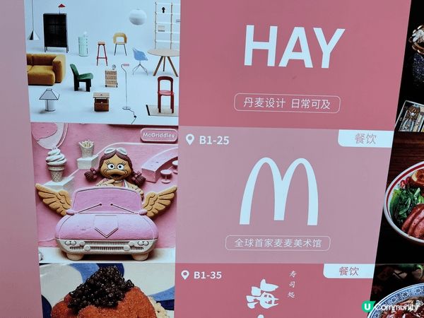 去了深圳灣萬象城二期粉紅大街的全球首家麥麥美術館打卡！有好得...