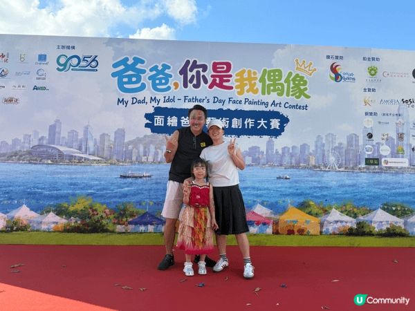 父親節去咗爸爸你是我偶像活動， 小朋友同大人可以互相畫面， ...