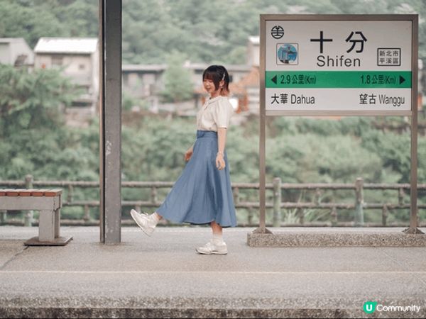 十分是台灣新北平溪的鐵道山城，完美融合了自然美景與傳統文化。