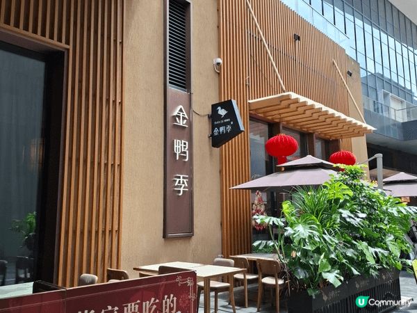 第一次去金鴨季（深業上城店）用餐，4人共享雙人餐再加菜。