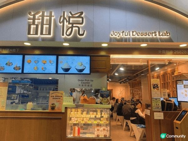 😋必食攻略1: 甜悅