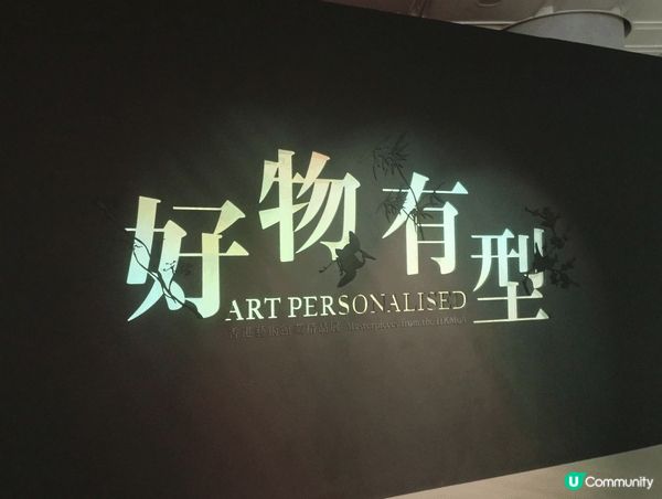這是香港藝術館的展覽活動，有各式藝術導賞及裝置藝術，帶我們親...