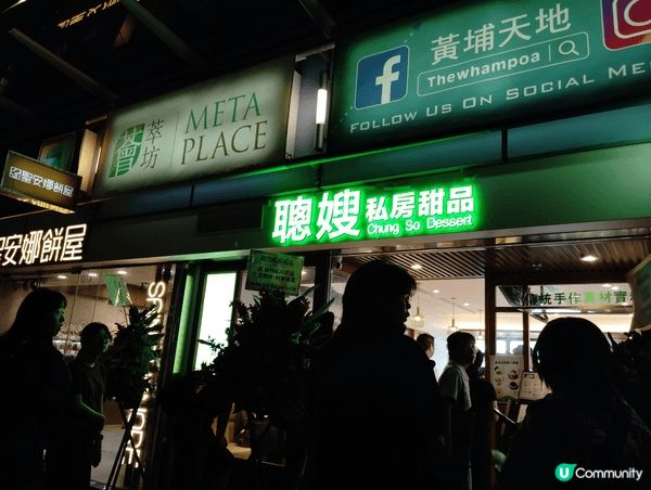 在黃埔花園9期的聰嫂私房甜品，叫了4款甜品：士多啤梨冰豆腐花...