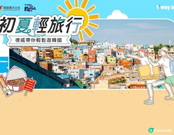 德威航空推出中國香港-韓國航線夏日優惠