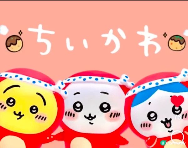 Chiikawa 造型可愛， 像永遠帶著微笑， 帶比人開心快...