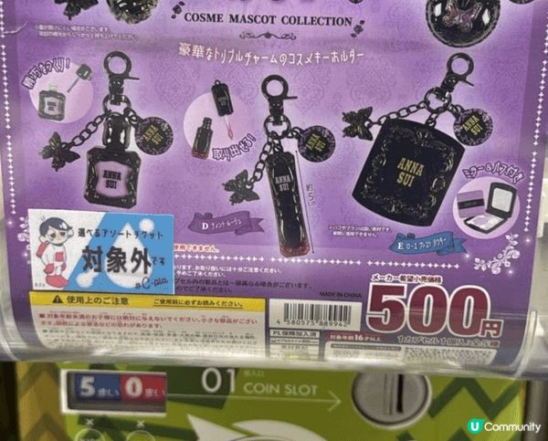 喺日本經過扭蛋店，見到一個勁靚嘅Anna sui 唇膏匙扣，...