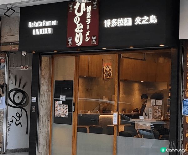 The waitresses at Hinotori Ram...