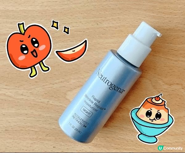 Neutrogena的 A 醇乳霜第一次用，我見佢話主打抗皺...