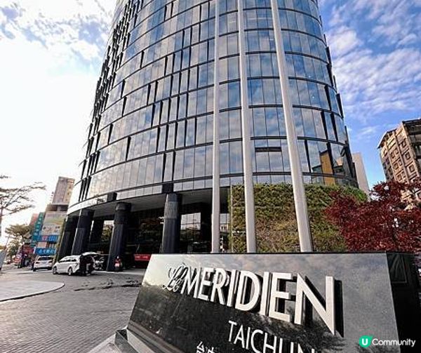 [旅遊] Le Méridien Taichung 台中李方艾美酒店 樓高25層俯瞰台中火車站百年風景 必推早餐太完美♡
