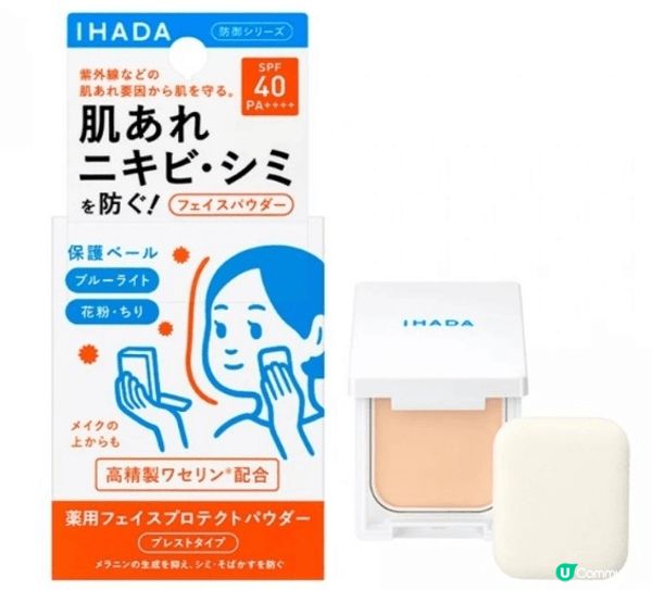 圖一: IHADA 藥用防護粉餅 SPF40 PA++++ 