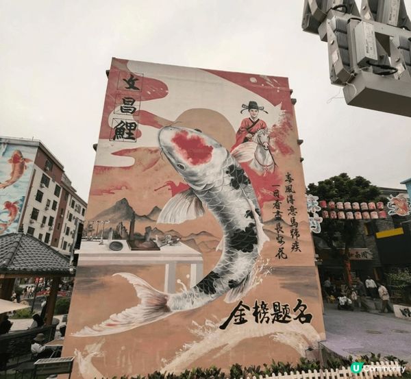 佛山高明錦鯉文化街區，四周圍都係錦鯉壁畫，行到攰可以坐低飲杯...