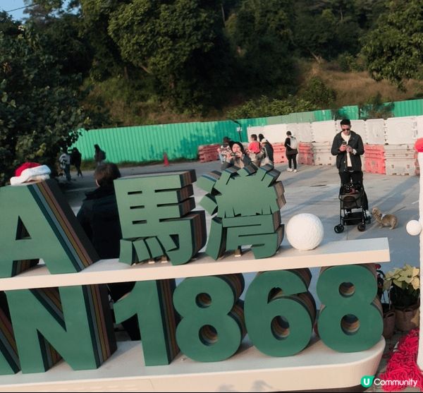 馬灣1868是集保育、文創、旅遊及藝術零售的微度假景區。