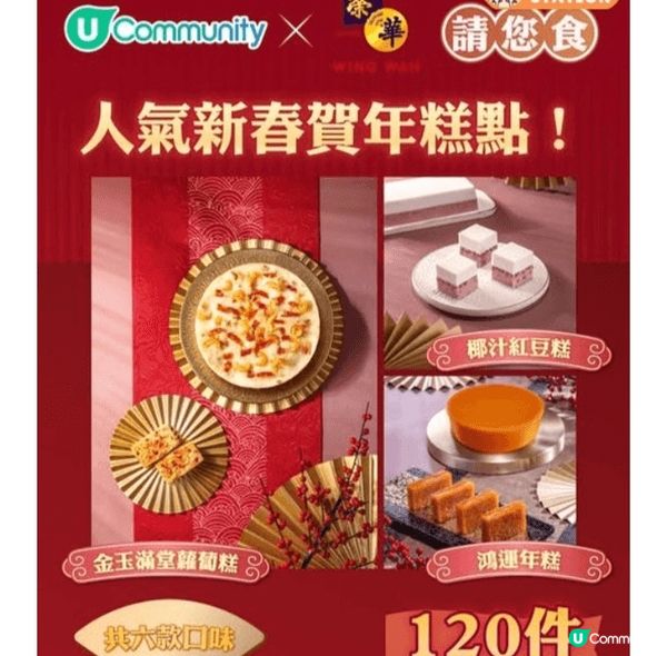 賀年食品往往都唔離開全盒或者糕點，榮華嘅月餅就食得多，難得推...