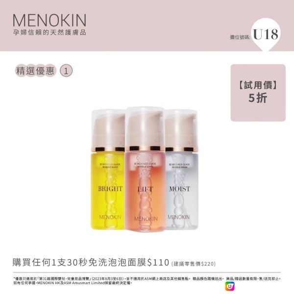 MENOKIN 30秒免洗泡泡面膜 #8月荷花BB展優惠