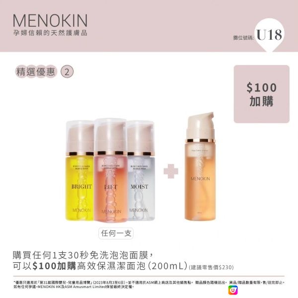 MENOKIN 30秒免洗泡泡面膜 #8月荷花BB展優惠