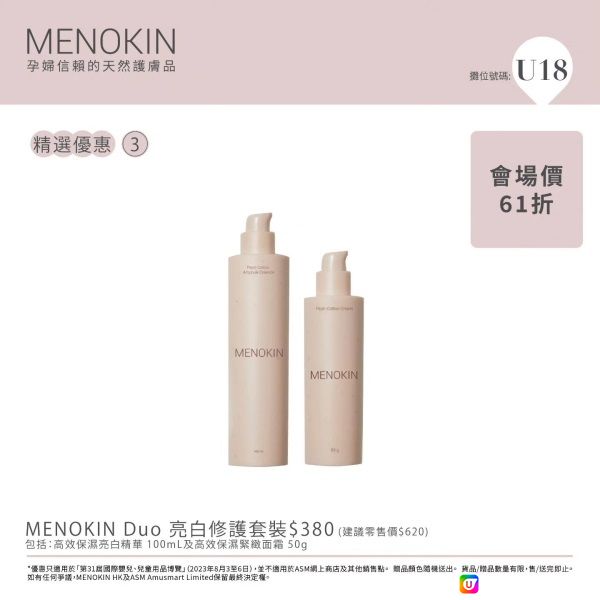 MENOKIN 30秒免洗泡泡面膜 #8月荷花BB展優惠