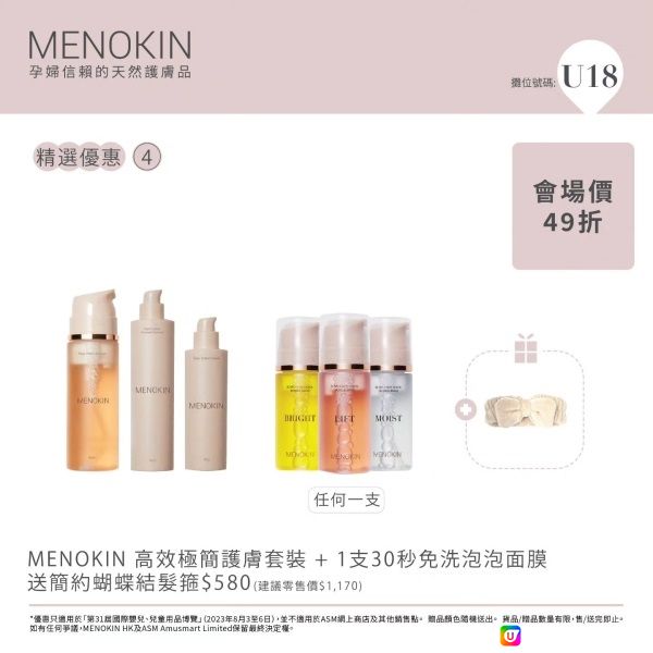 MENOKIN 30秒免洗泡泡面膜 #8月荷花BB展優惠