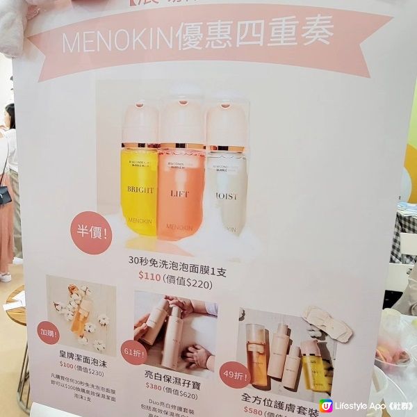 #荷花BB展 MENOKIN 優惠快訊!免洗泡泡面膜