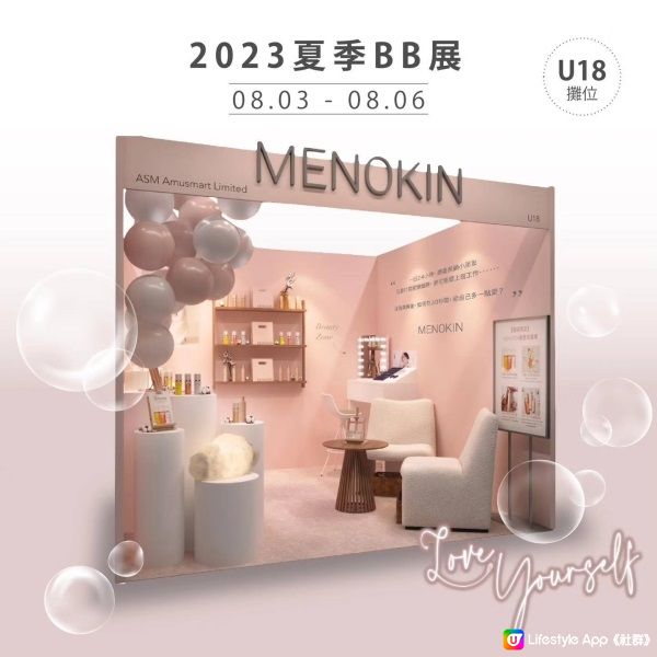 #荷花BB展 MENOKIN 優惠快訊!免洗泡泡面膜