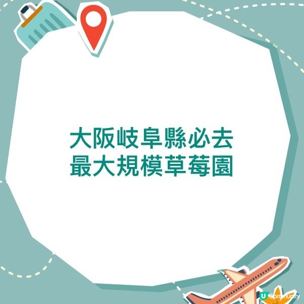 大阪歧阜縣草莓園🍓超甜！😋