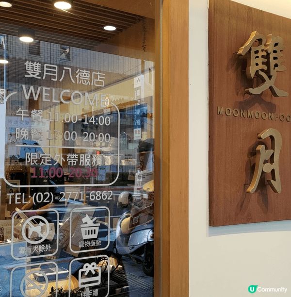 台灣米芝蓮推介！🤤必食雙月食品社！