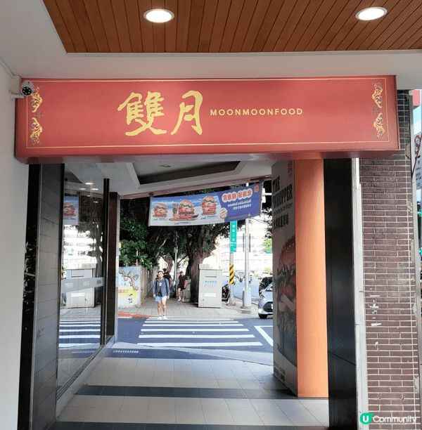 台灣米芝蓮推介！🤤必食雙月食品社！