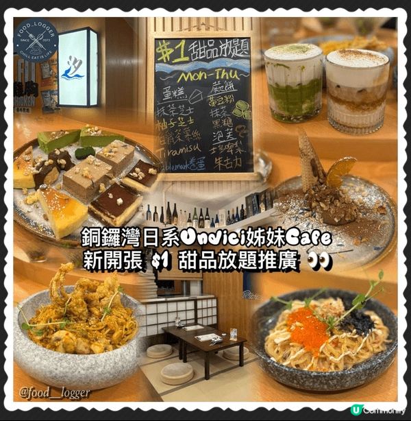 銅鑼灣日系打卡Cafe📸$1甜品放題🧁