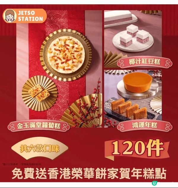 榮華多款口味糕點,新年必備,香港製造,梗係要趁早訂購,,攞埋...