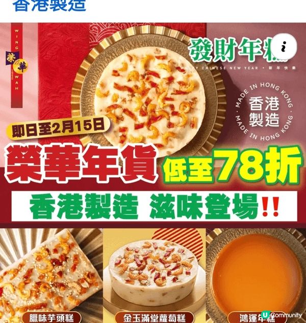 榮華多款口味糕點,新年必備,香港製造,梗係要趁早訂購,,攞埋...