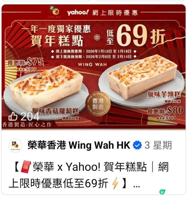 榮華多款口味糕點,新年必備,香港製造,梗係要趁早訂購,,攞埋...