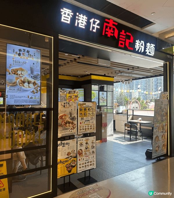 南記粉麵最新推出嘅「麻芝菇姬松茸米線套餐」真係驚喜十足！🍜