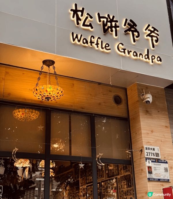 位於深圳的店鋪（鬆餅爺爺）鬆餅都是現場製作，開放式廚房可以看...