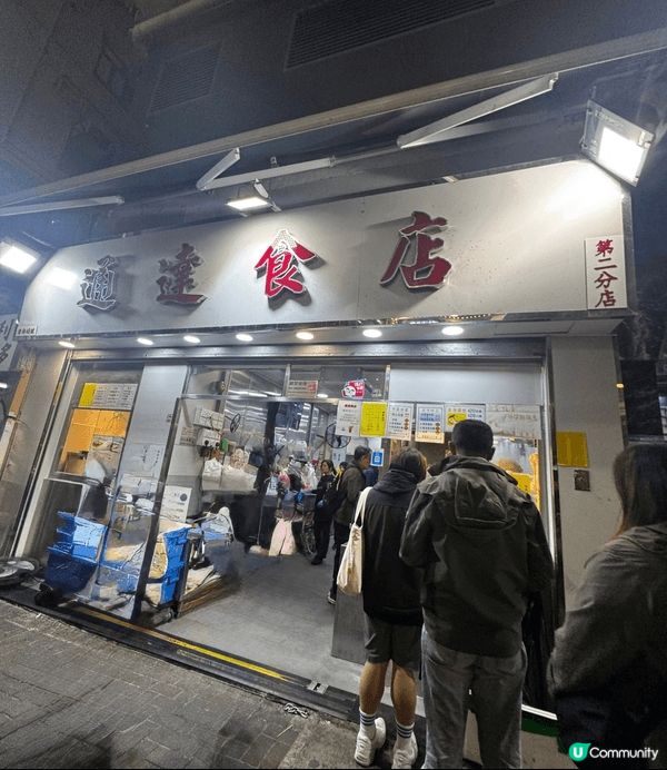 通達食店係地道港式風味！🥳必食佢哋嘅招牌咖喱魚蛋，夠彈牙又入...