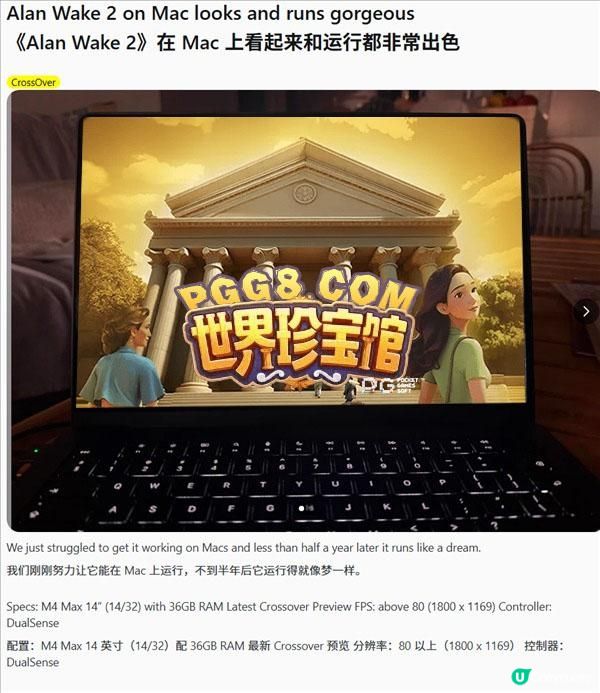 PG世界珍寶館見證M4 Max實力：心靈殺手2竟輕鬆跑出80FPS！