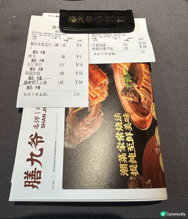 食得是福