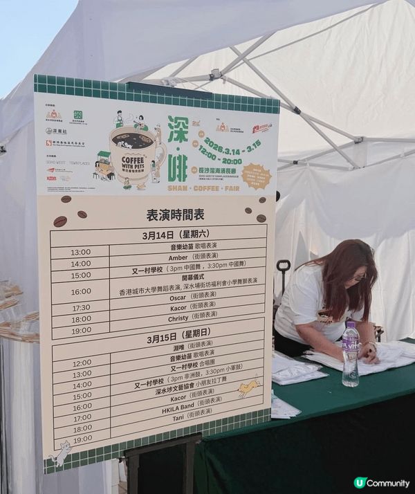 長沙灣海濱 深啡咖啡節