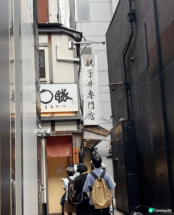 銀座嗰間「○勝」親子丼，真係隱世到爆，好多人搵唔到，記住搵三...
