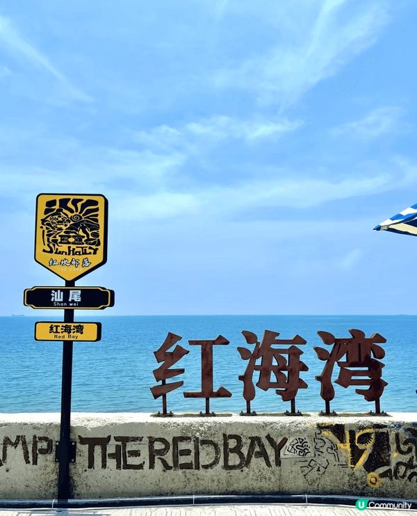 大陸汕尾紅海灣