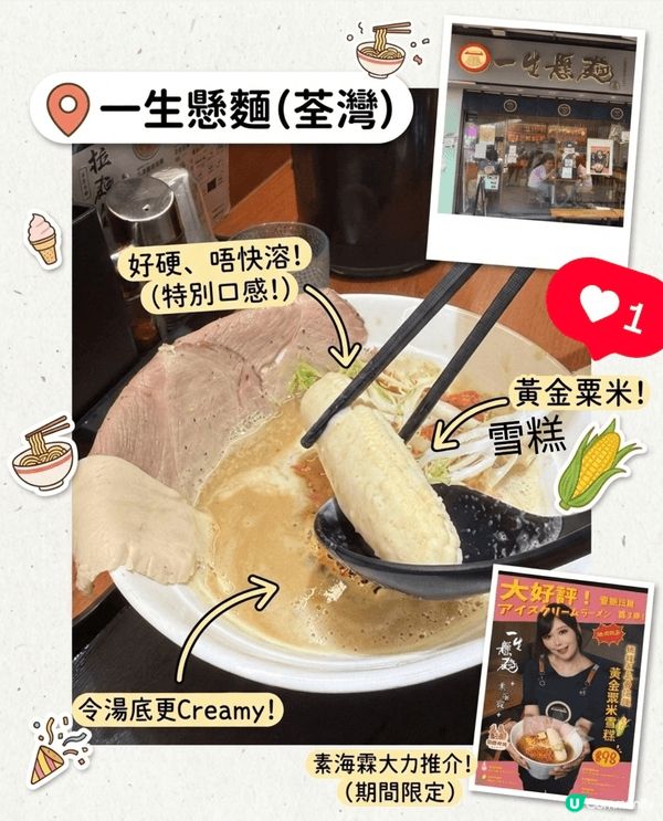 👋 荃灣嘅「一生懸麵」試新嘢！🍜 