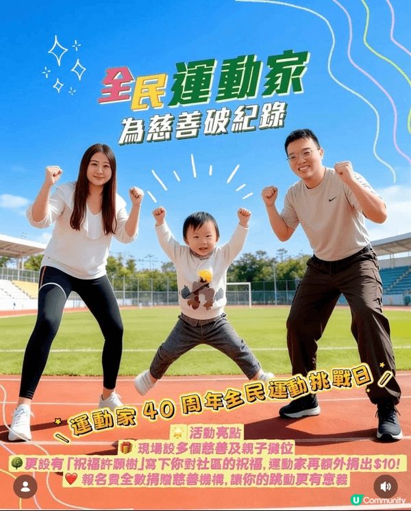🔥運動家 Sportshouse 踏入40 周年啦，邀請大眾...