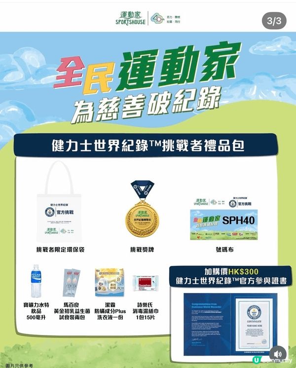 🔥運動家 Sportshouse 踏入40 周年啦，邀請大眾...