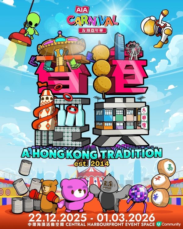 最適合係假期親子同樂的地方一定係中環AIA嘉年華啦！有得玩機...