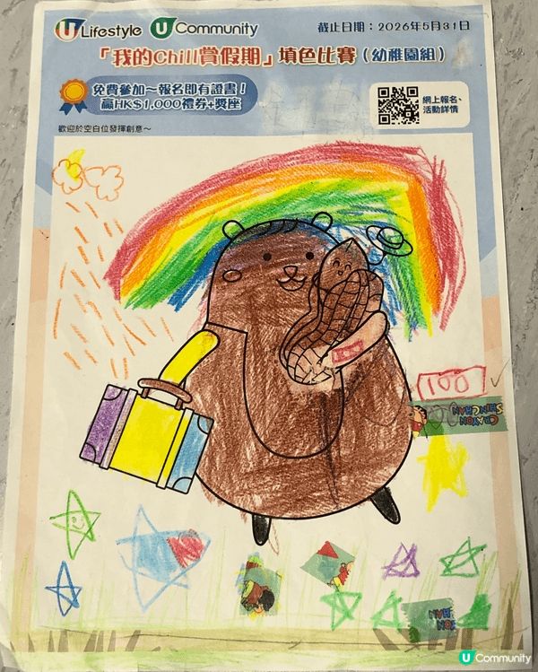 我的chill賞假期填色比賽_幼稚園組