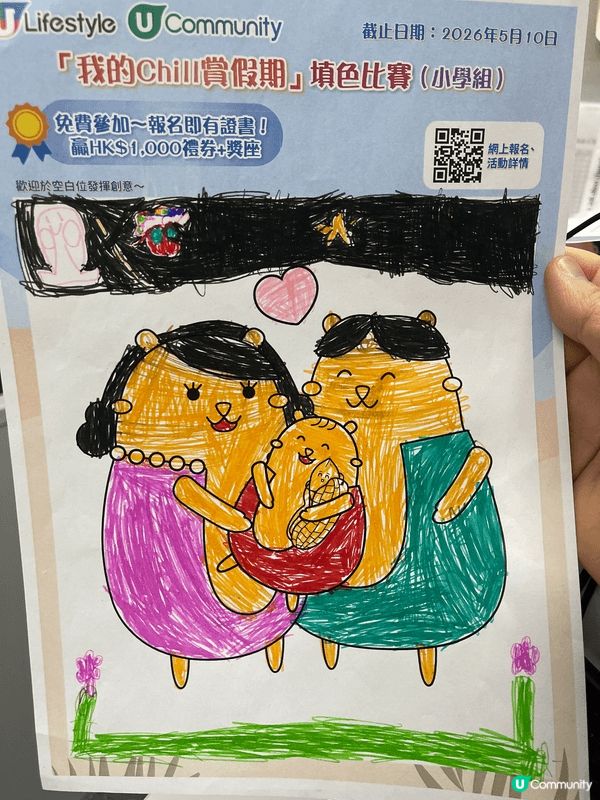 我的chill賞假期填色比賽_小學組