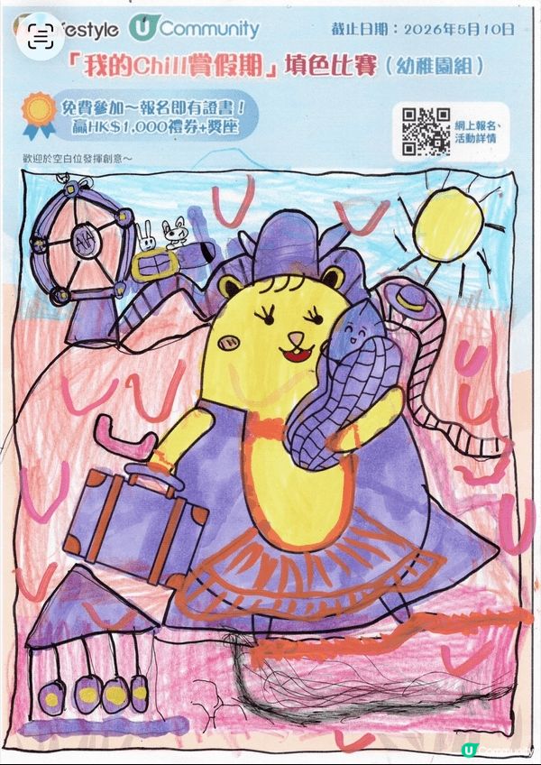 我的chill賞假期填色比賽_幼稚園組